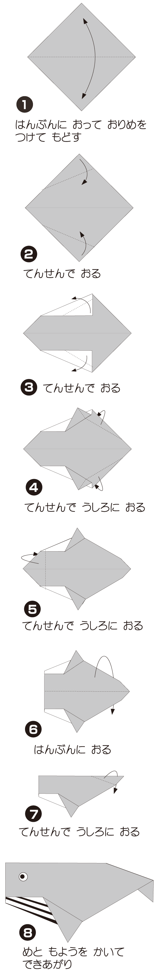 くじらの折り方 手順1