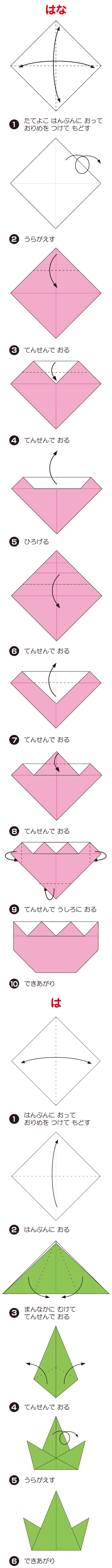 ちゅーりっぷ2の折り方 手順1