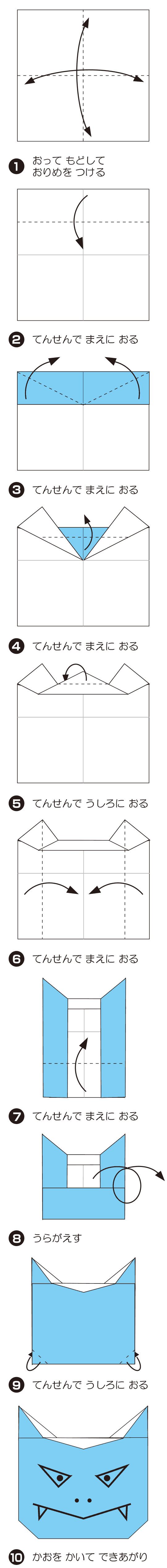 あおおにの折り方 手順1