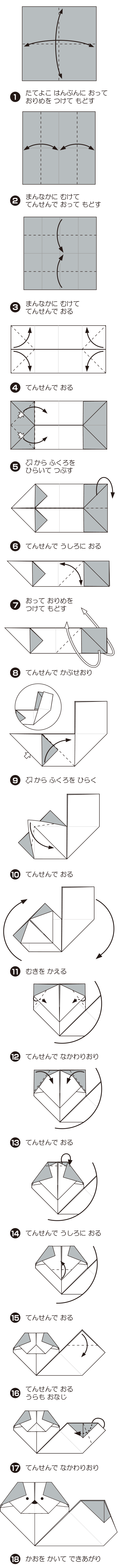 How to fold ちん, step 1