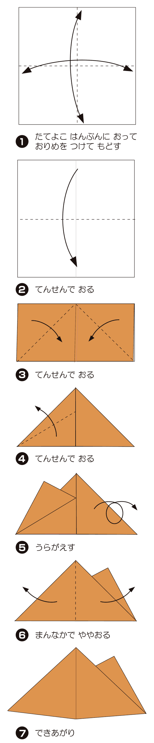 How to fold やま, step 1