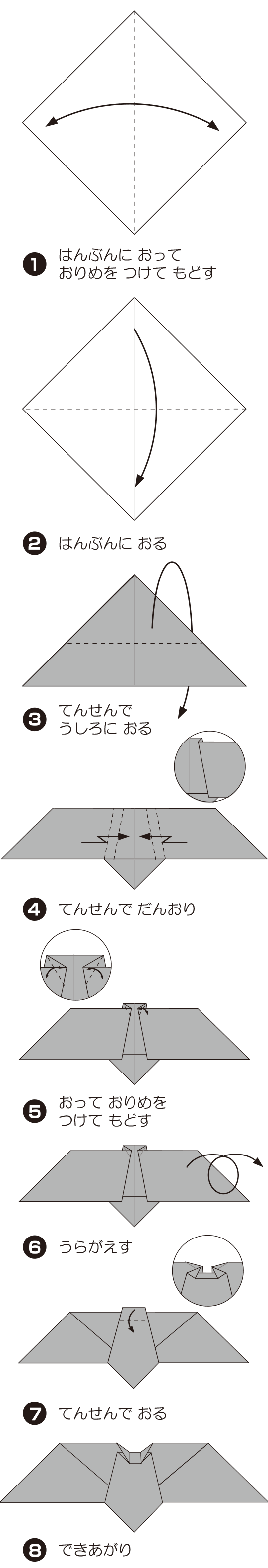 こうもりの折り方 手順1