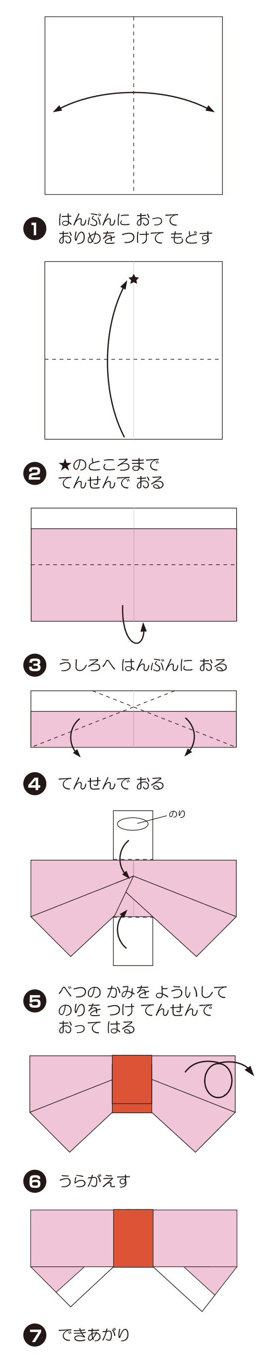 How to fold りぼん3, step 1