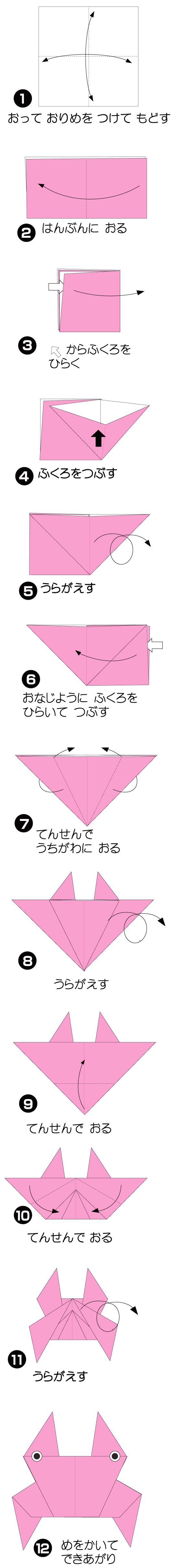 かに２の折り方 手順1