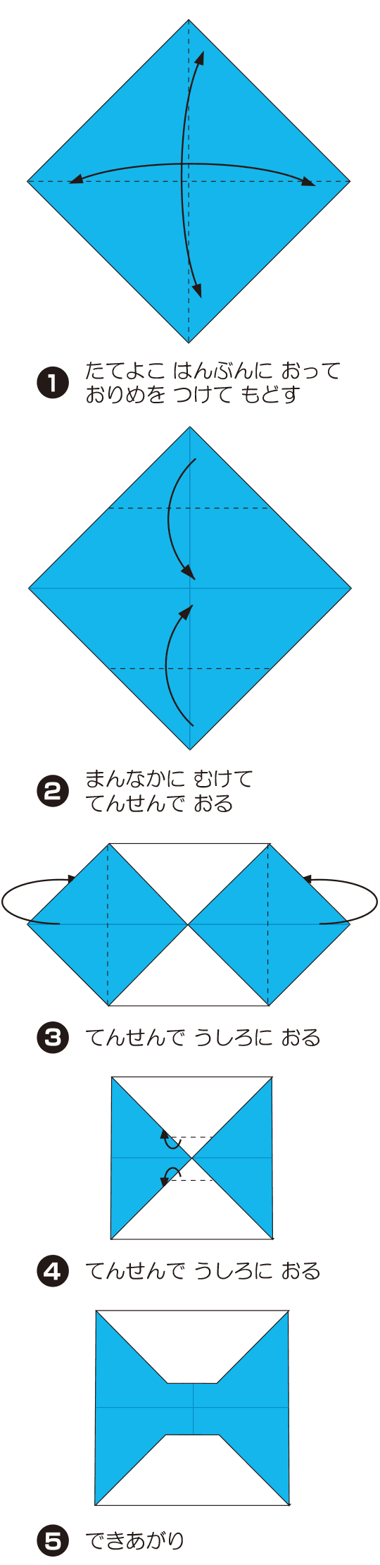 H（えいち）の折り方 手順1