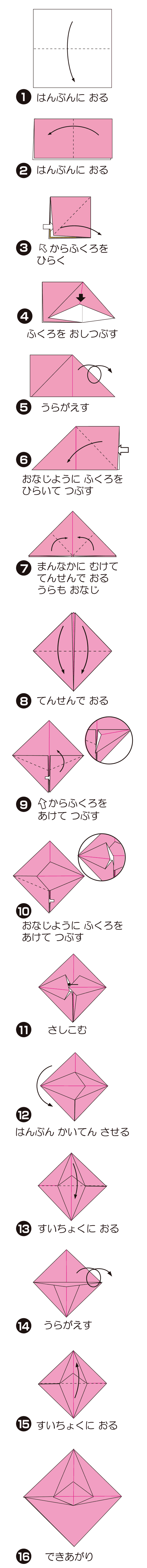ふきごまの折り方 手順1
