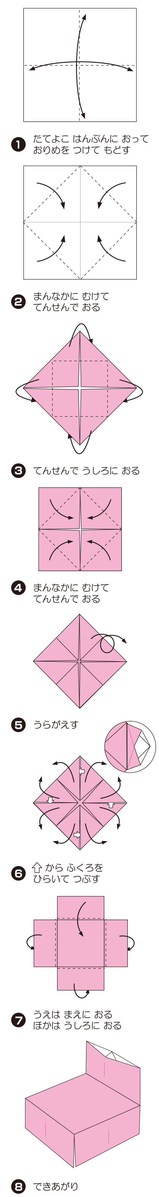 How to fold いす, step 1