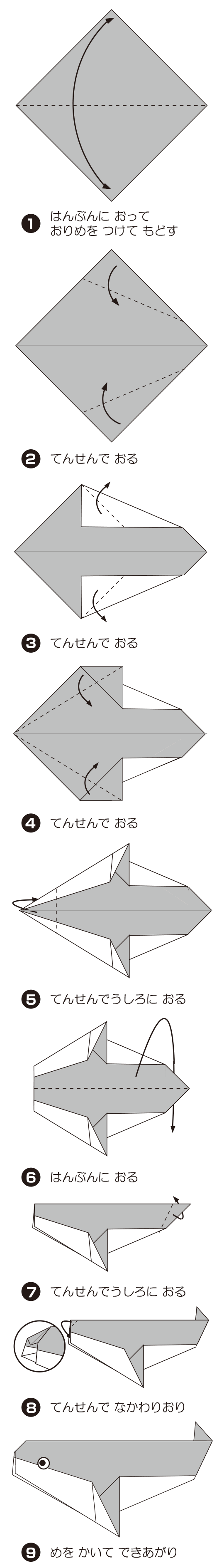 しゃちの折り方 手順1