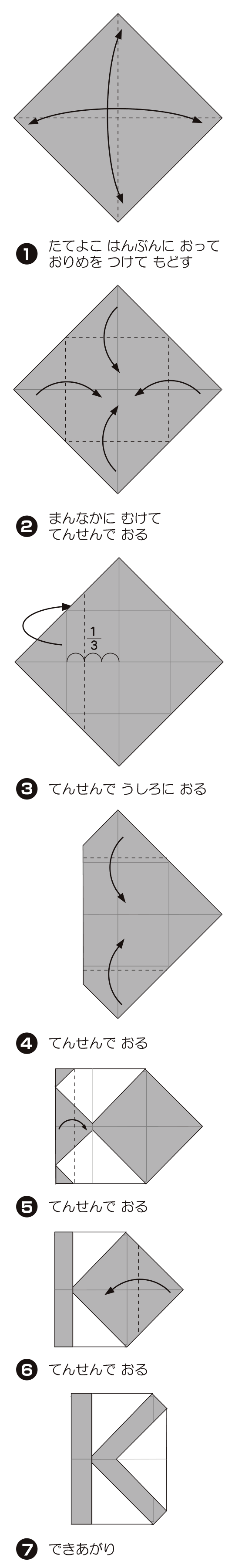 K（けー）の折り方 手順1