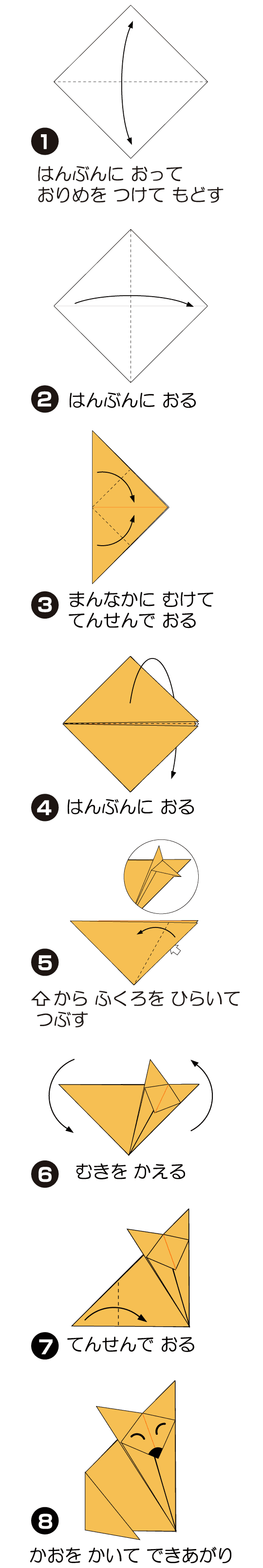 きつねの折り方 手順1