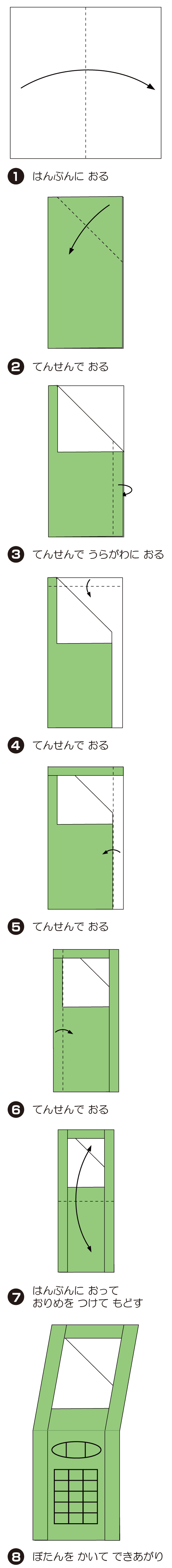 How to fold けいたい, step 1