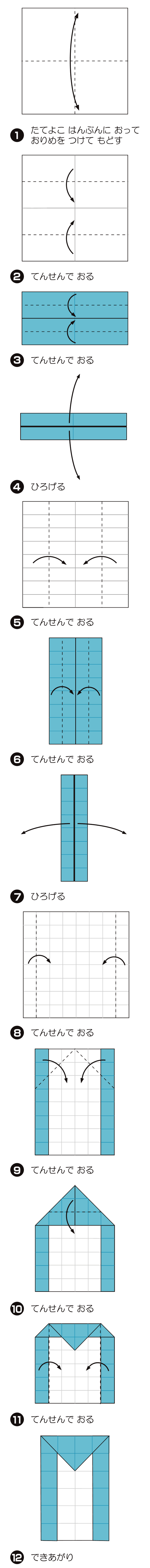M（えむ）の折り方 手順1