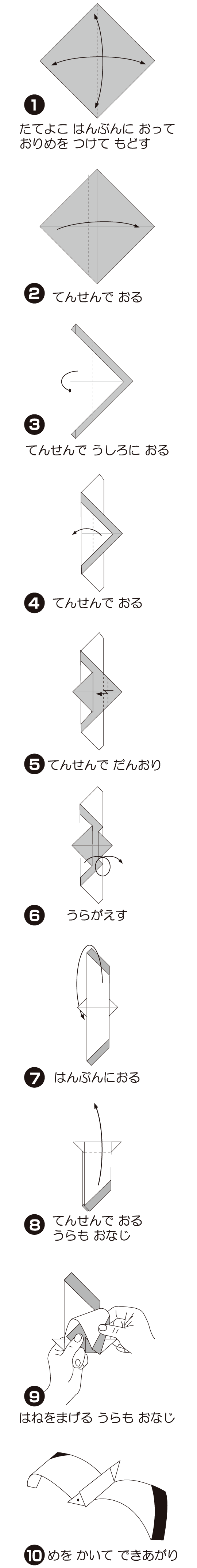 How to fold かもめ, step 1