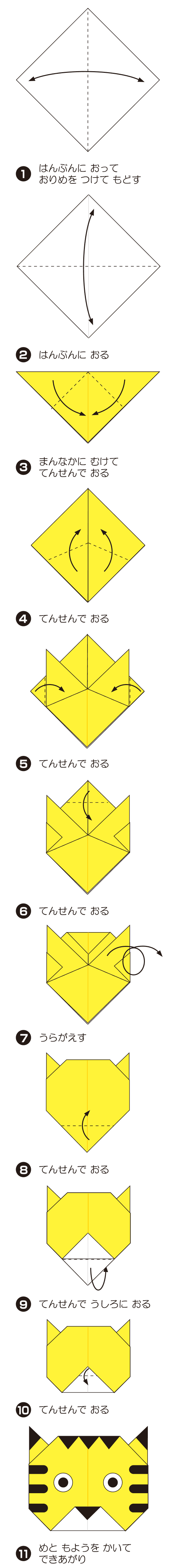 How to fold とらのかお, step 1