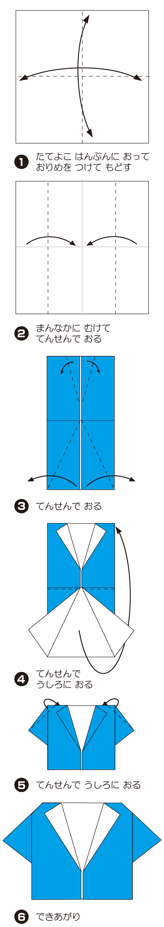 How to fold しゃつ, step 1