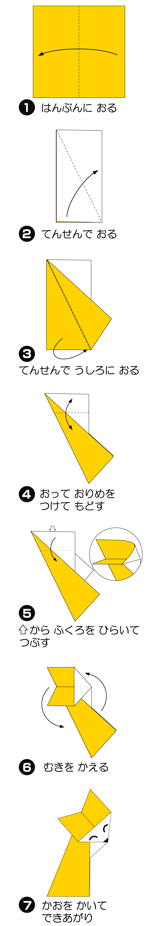 きつねの折り方 手順1