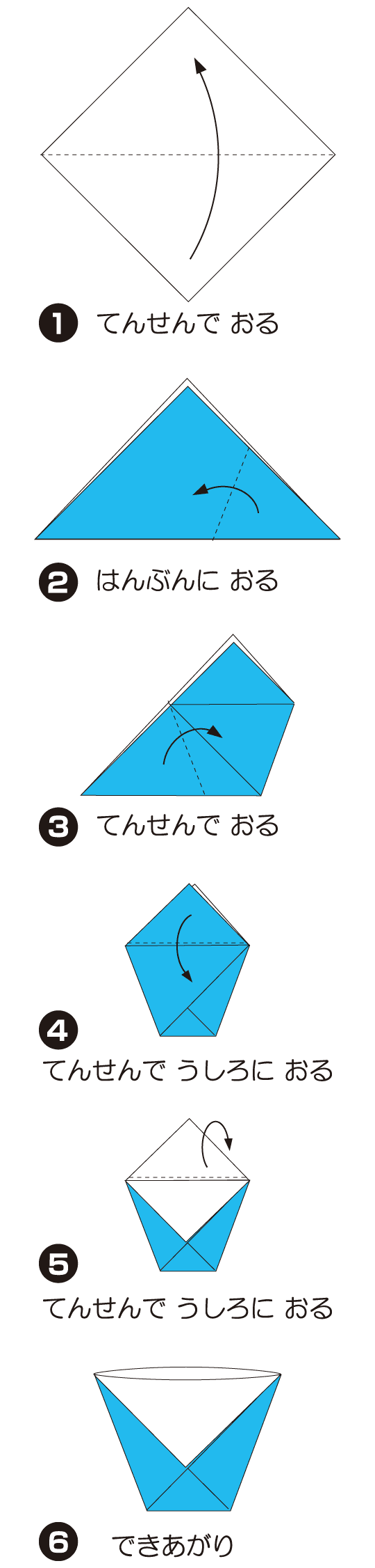 【伝承】コップの折り方 手順1