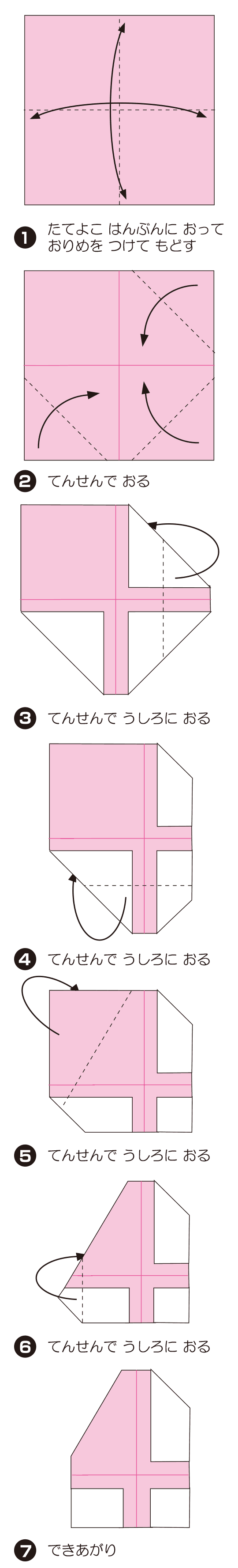 4（よん）の折り方 手順1