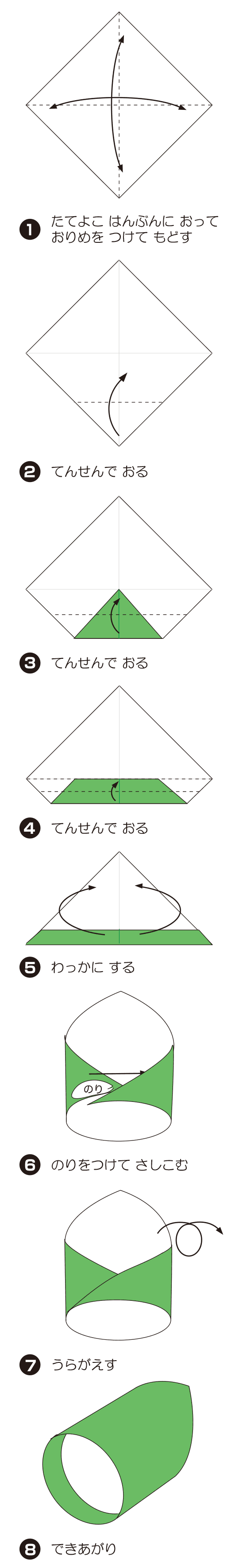 How to fold わっかひこうき, step 1