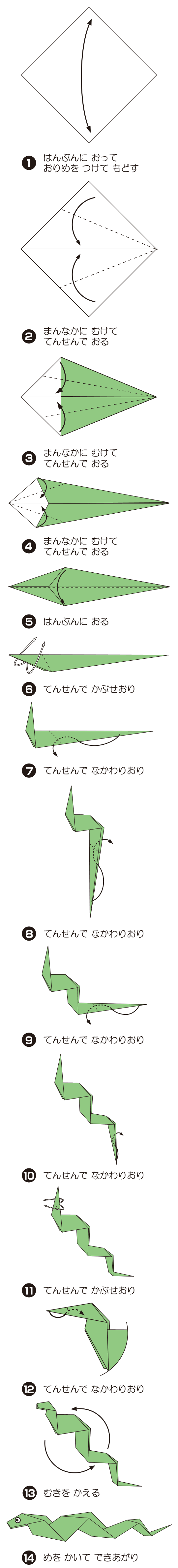 へびの折り方 手順1