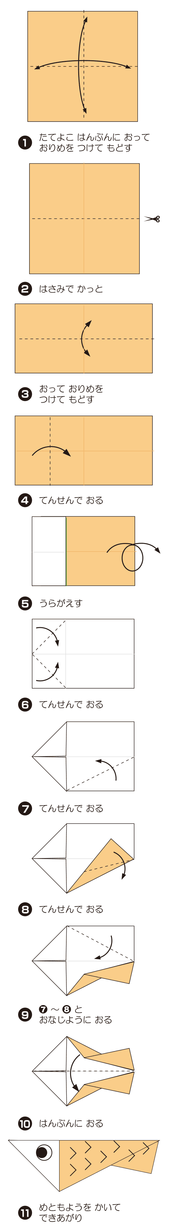 How to fold めだか, step 1