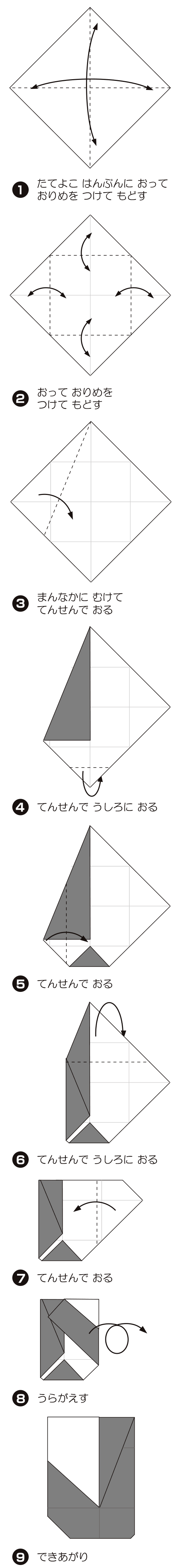 J（じぇい）の折り方 手順1