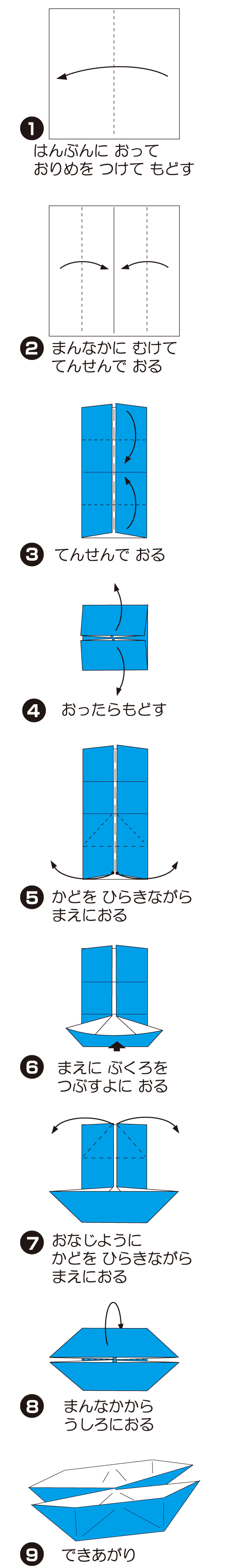 【伝承】にそうぶねの折り方 手順1