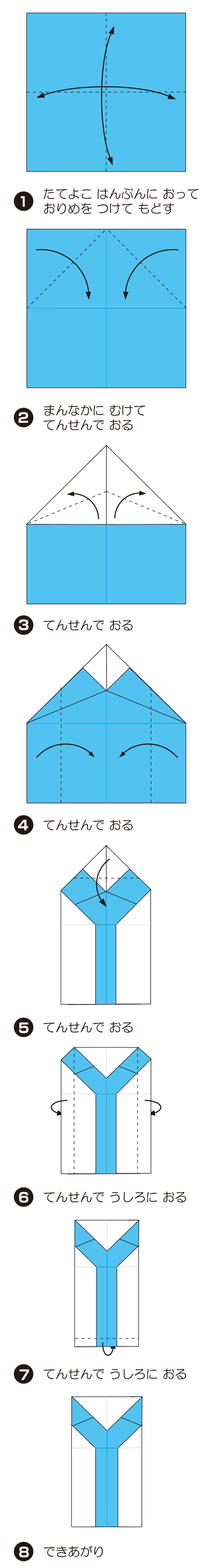 Y（わい）の折り方 手順1