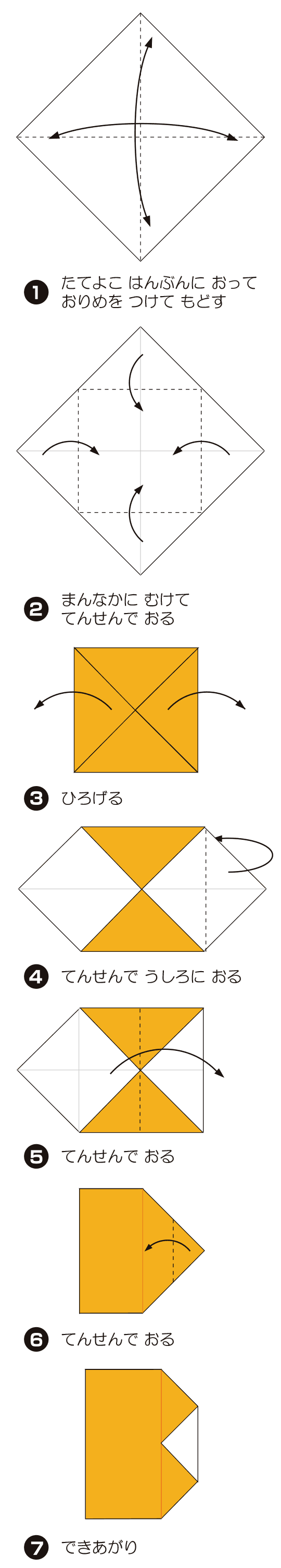 B（びー）の折り方 手順1