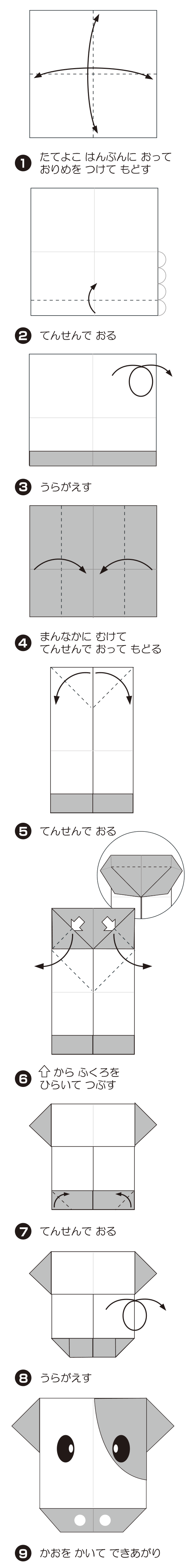 How to fold うしのかお, step 1