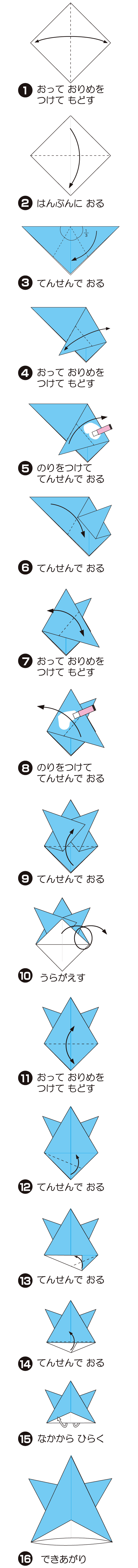 ほしのぼうしの折り方 手順1