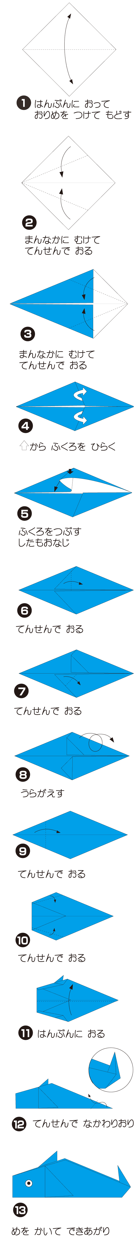 いるかの折り方 手順1