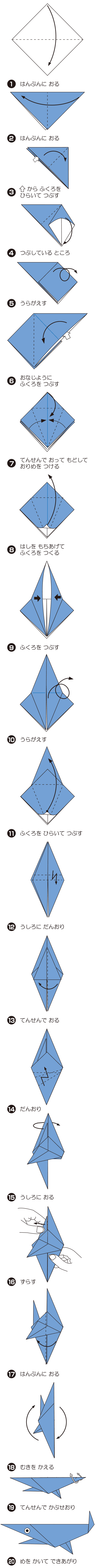 さめの折り方 手順1