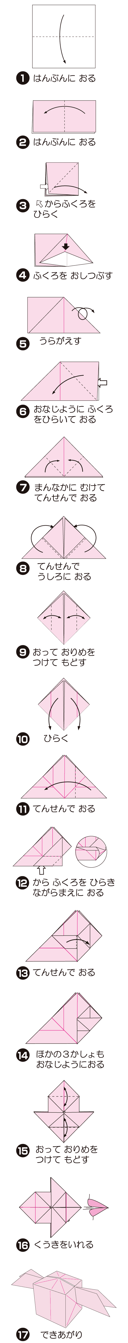 はねふうせんの折り方 手順1
