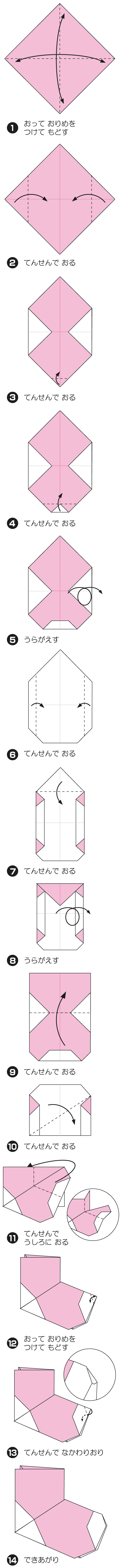 How to fold そっくす, step 1