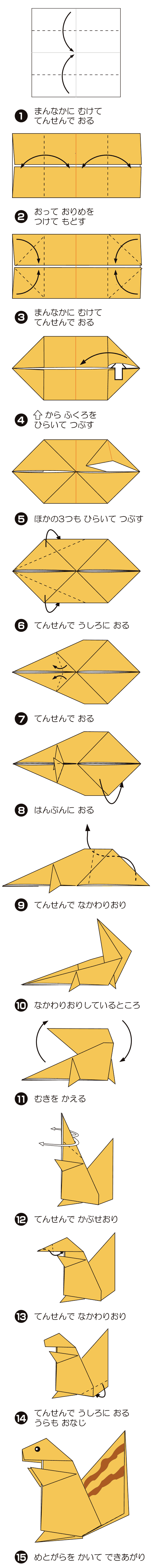 How to fold りす, step 1