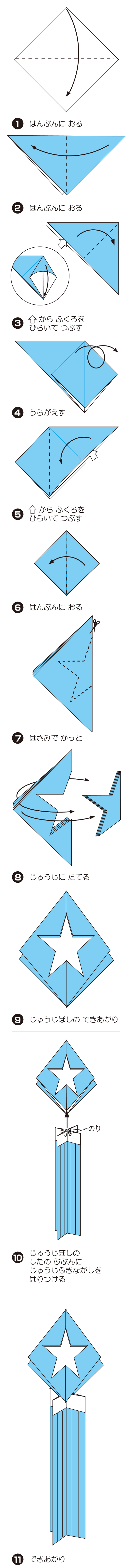 ほしかざり2の折り方 手順1