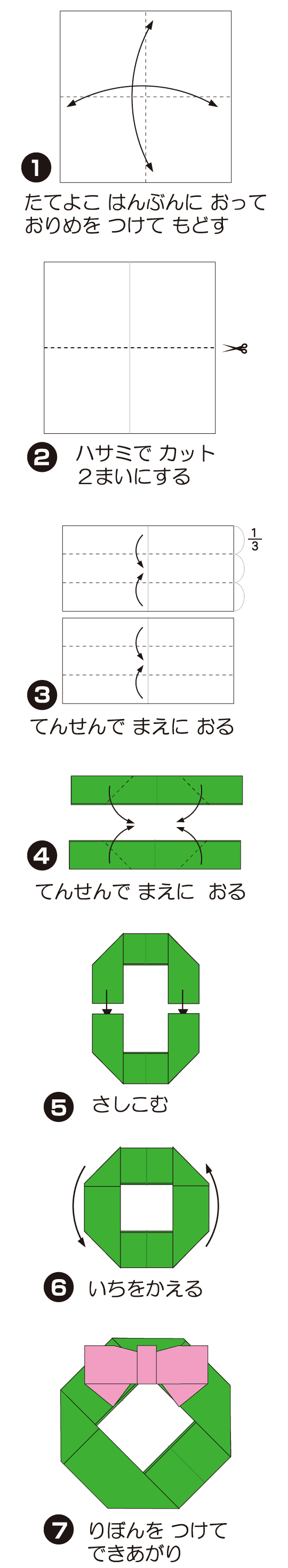 りーすの折り方 手順1