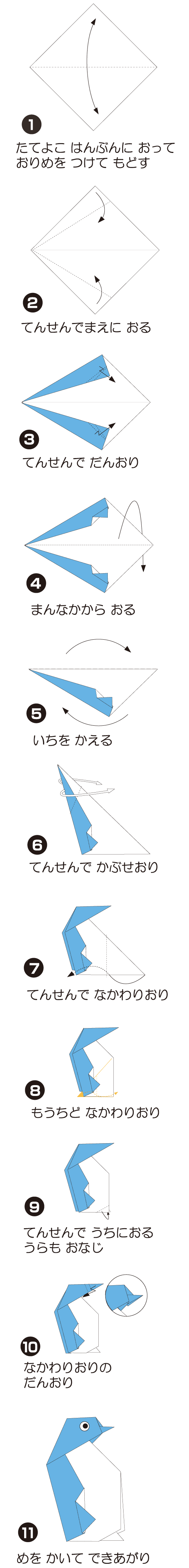 ぺんぎんの折り方 手順1