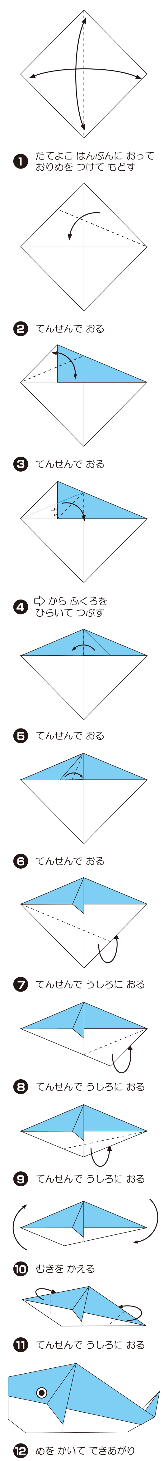 くじら 2の折り方 手順1