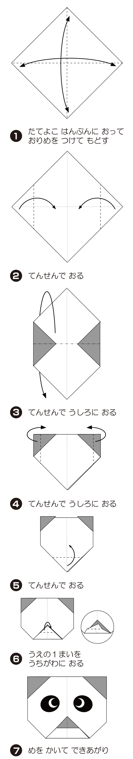ぱんだのかおの折り方 手順1
