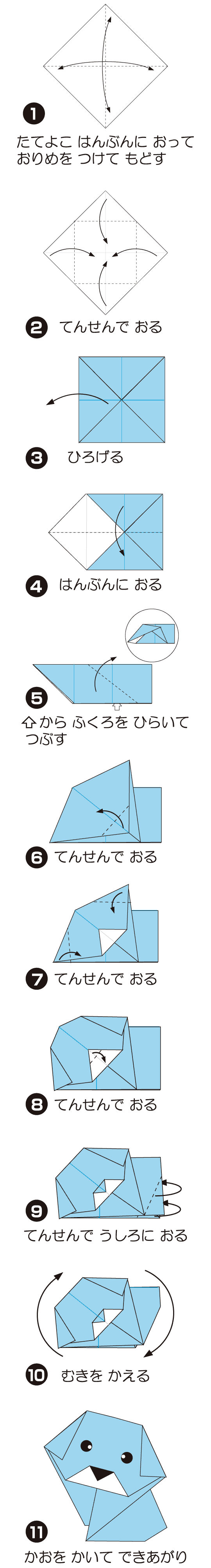 いぬ3の折り方 手順1