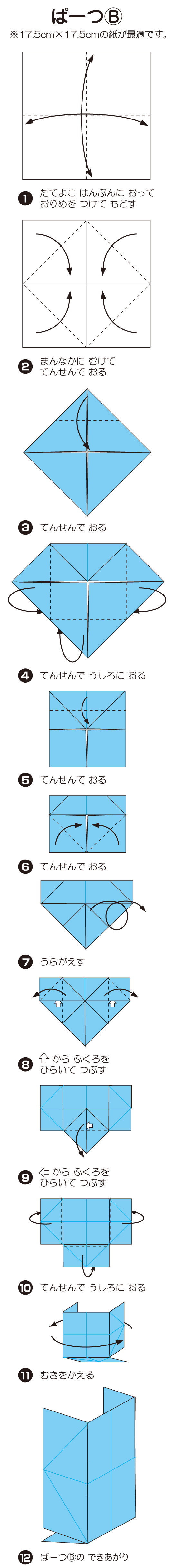 らんどせるの折り方 手順2