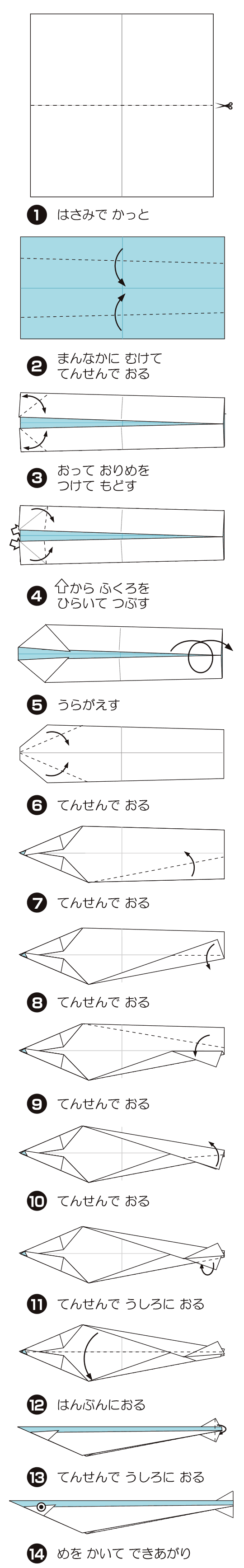 さんまの折り方 手順1