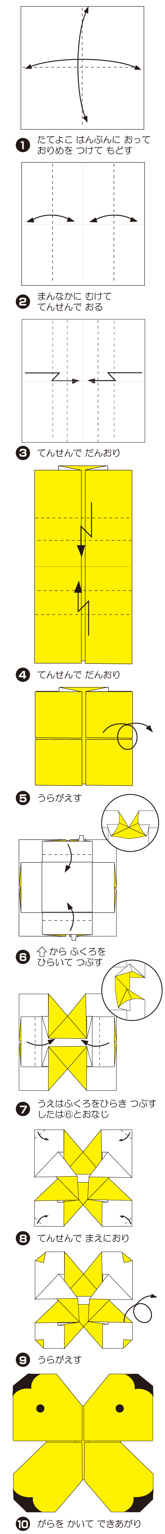 もんしろちょうの折り方 手順1