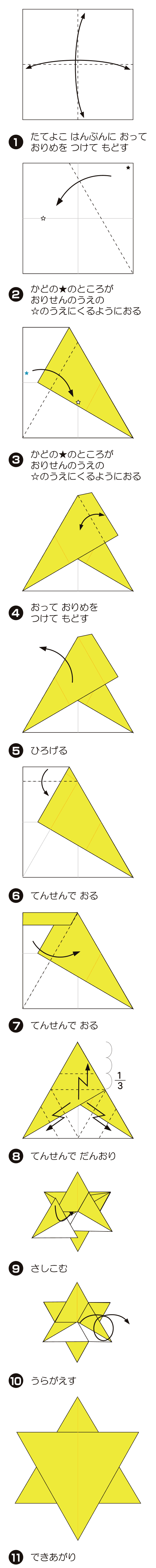 How to fold いちまいぼし2, step 1