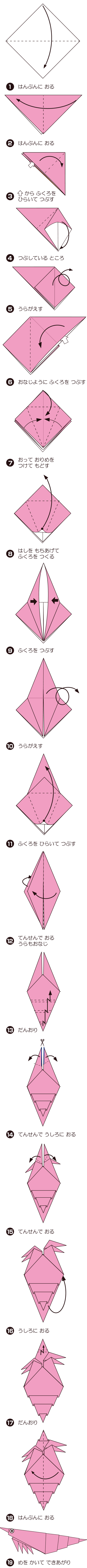 How to fold えび, step 1