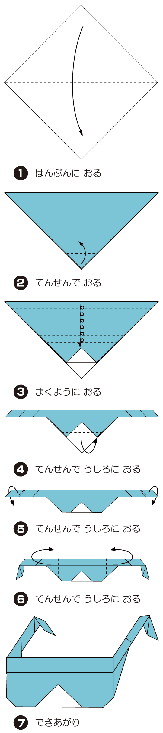 How to fold さんぐらす, step 1