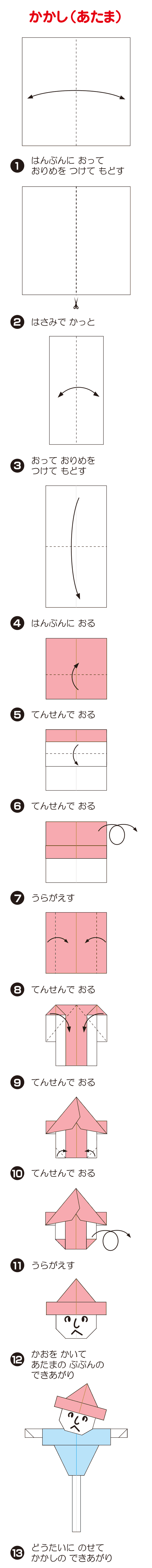 かかしの折り方 手順1
