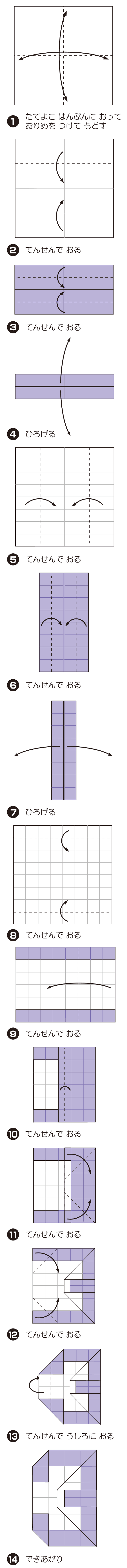 3（さん）の折り方 手順1